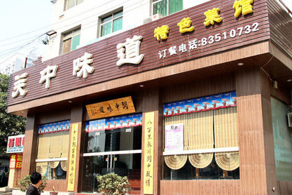 关中味道特色餐馆180314