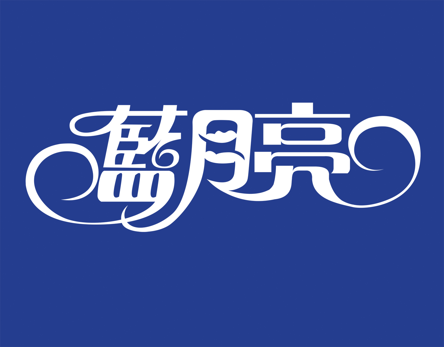 蓝月亮花艺空间200509