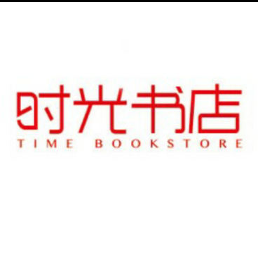 时光书店200508