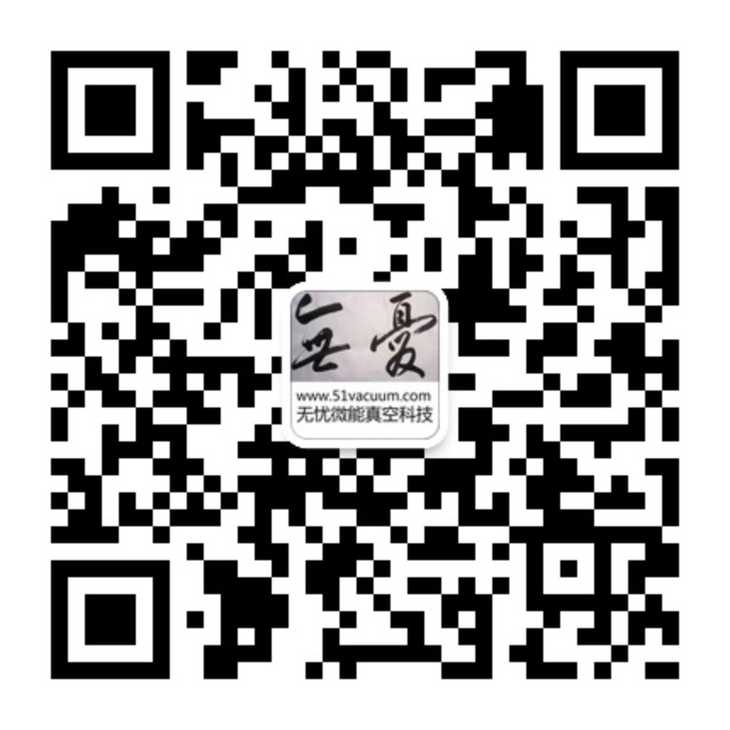 无忧真空 vacuum51200508