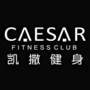 凯撒健身180314