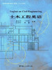 土木工程英语/高等院校实用教材（建筑、土木工程类） 商品缩略图0