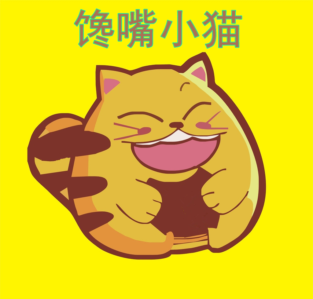 馋嘴小猫180314