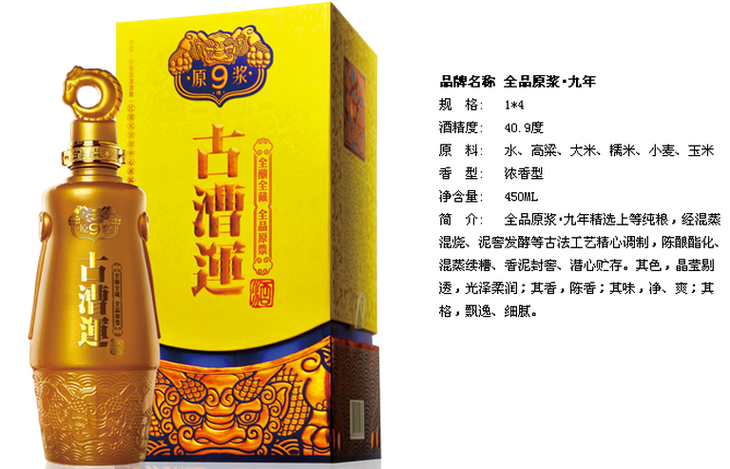 9年古漕运酒