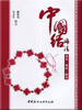 中国结编法(基本 变化 组合) 商品缩略图0
