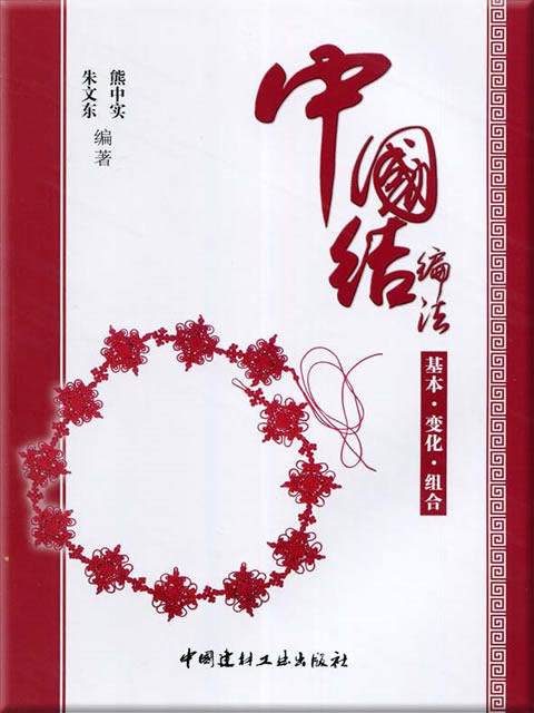 中国结编法(基本 变化 组合) 商品图0
