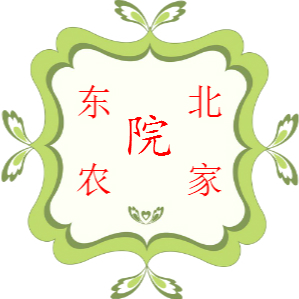 东北农家院200508