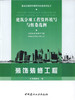 装饰装修工程/建筑分项工程资料填写与组卷范例 商品缩略图0