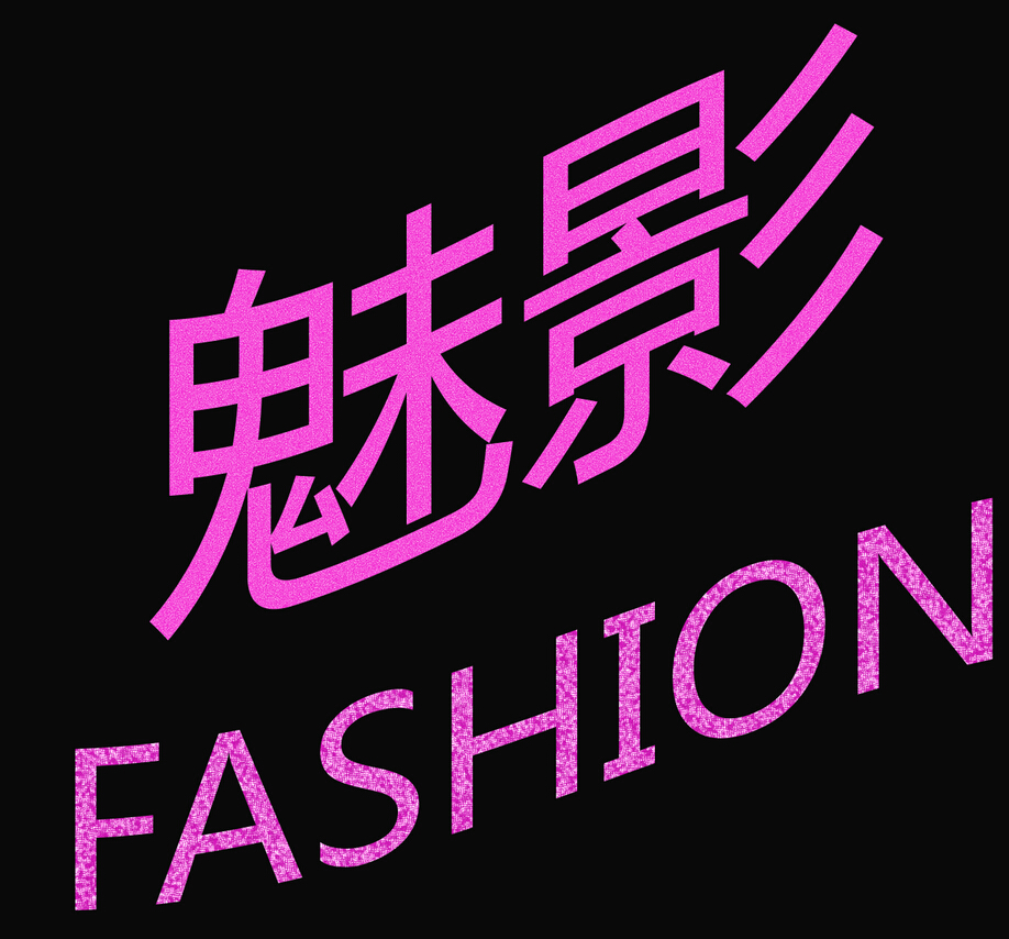 魅影时尚包包旗舰店180314