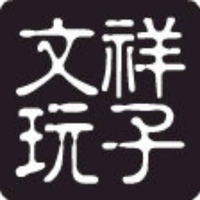 祥子文玩核桃精品店200509