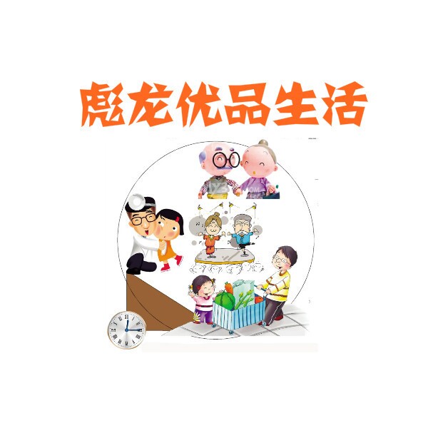 彪龙优品生活200509