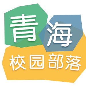 青海校园部落200509