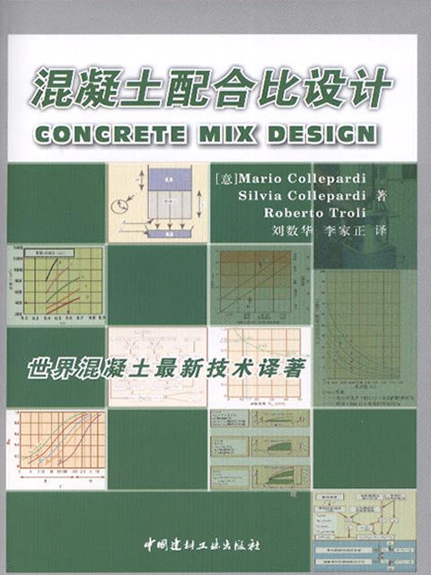混凝土配合比设计 商品图0