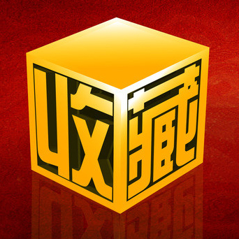 微收藏展厅200509