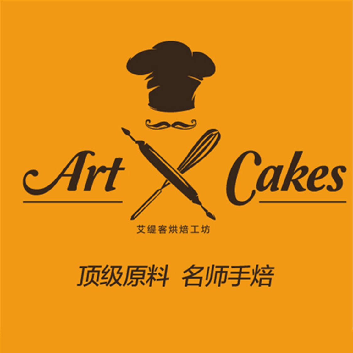 艾缇客烘焙工坊180314