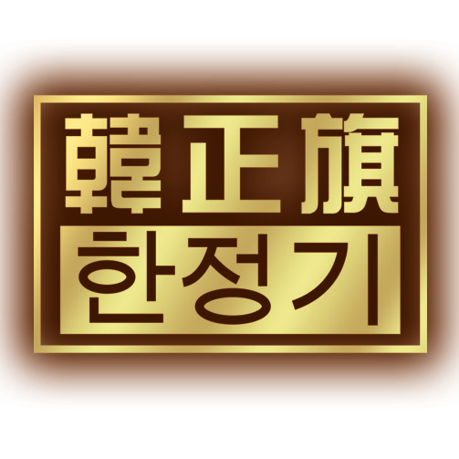 韩正旗参茸特产批发行180314