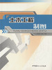 土木工程制图 商品缩略图0