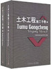 土木工程施工手册（上下册） 商品缩略图0