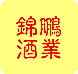 锦鹏酒业--杜康酒专营180314