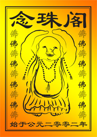 念珠阁佛珠180314