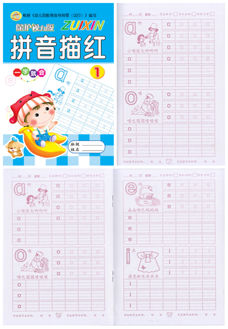 铅笔描红拼音笔顺汉字数字儿童描红练习本