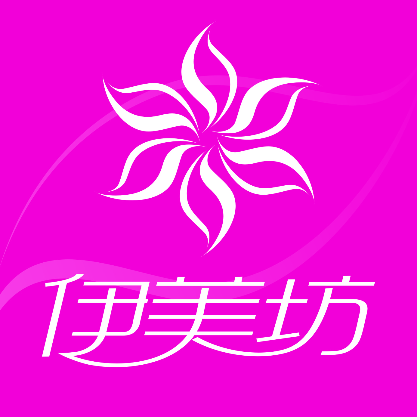 伊美坊化妆品店180314