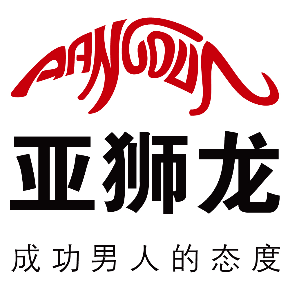 亚狮龙男装VIP服务200509