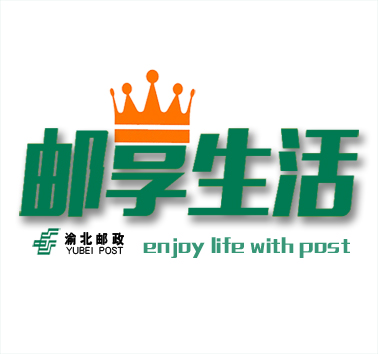 邮享生活馆180314
