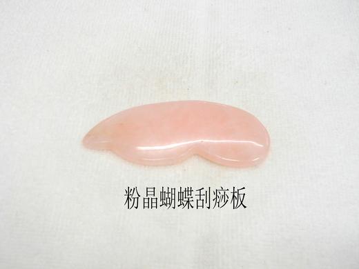 粉晶-蝴蝶刮痧板 商品图0
