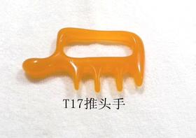 树脂拨筋刮痧板-T17推头手(黄色)