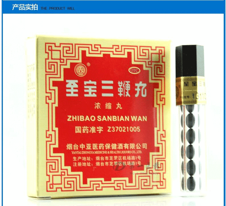 中亚 至宝三鞭丸(浓缩丸) 0.2g_8粒_5支 补血生精 健脑补肾 体虚