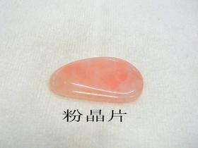 粉晶-刮痧板(片)