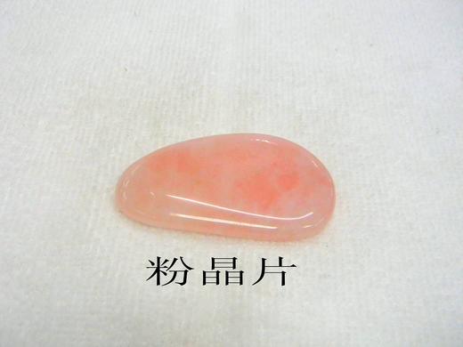 粉晶-刮痧板(片) 商品图0