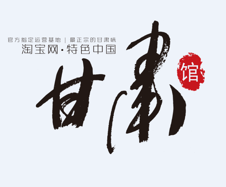 特色甘肃馆200509