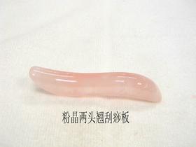 粉晶-两头翘刮痧板