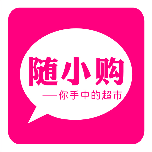 随小购（枣阳购物广场）200508