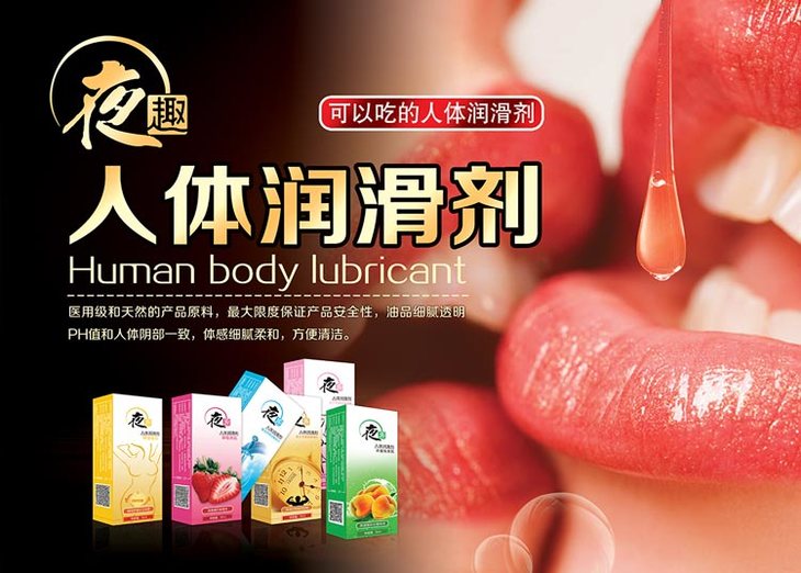 人体润滑剂