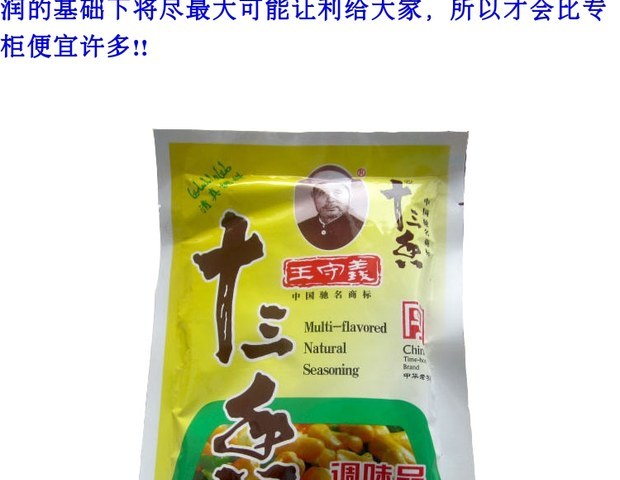 王守义十三香经典调味料调味品227g