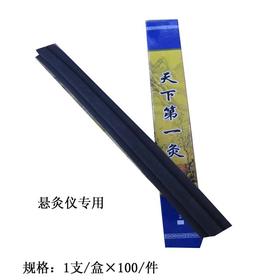 神农-天下第①灸