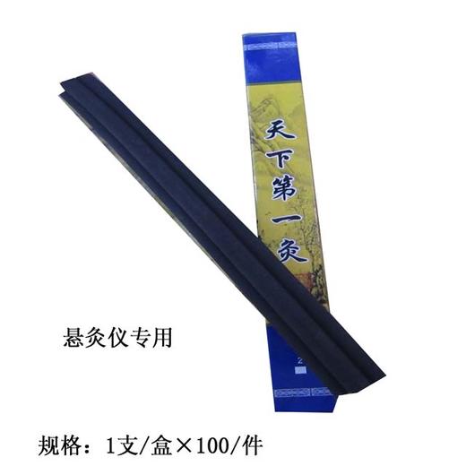 神农-天下第①灸 商品图0