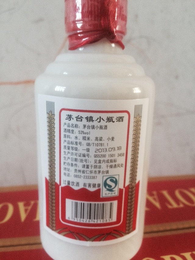 茅台镇小瓶酒 100ml/瓶