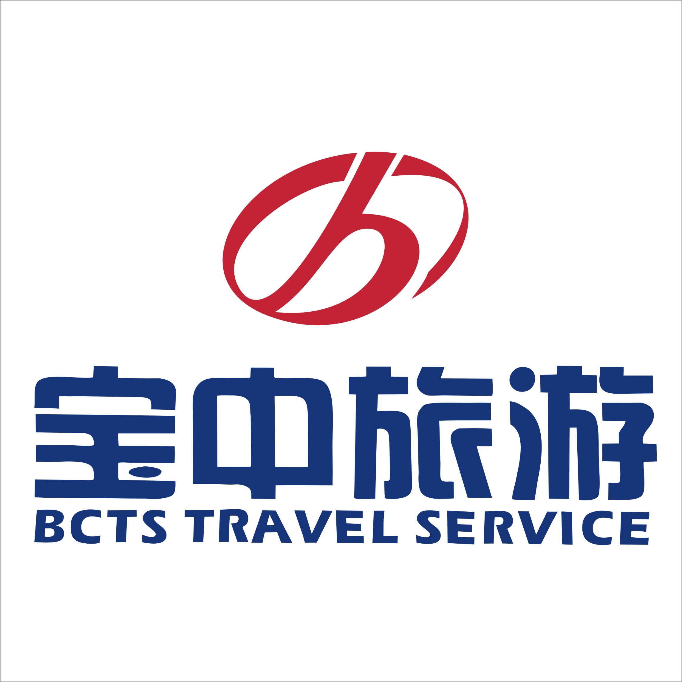 泉州宝中旅游丰泽街营业部200509