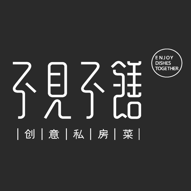 不见不饍私房菜200508