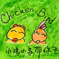 小鸡小鸟带你飞160824