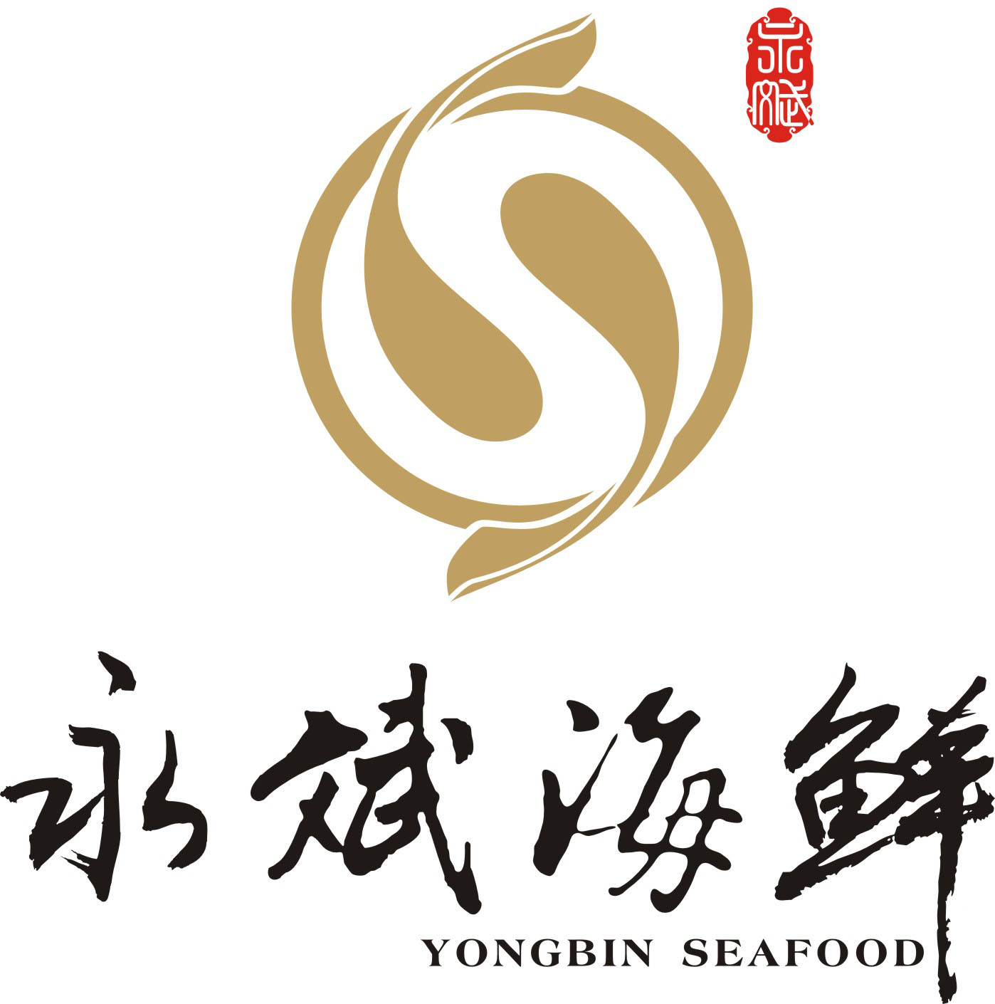 永斌海鲜180417200428