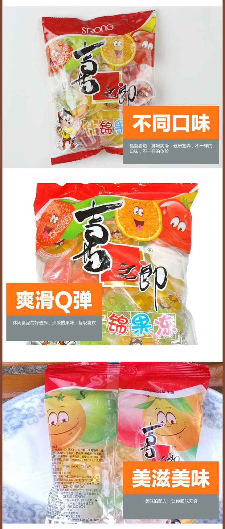 喜之郎果冻