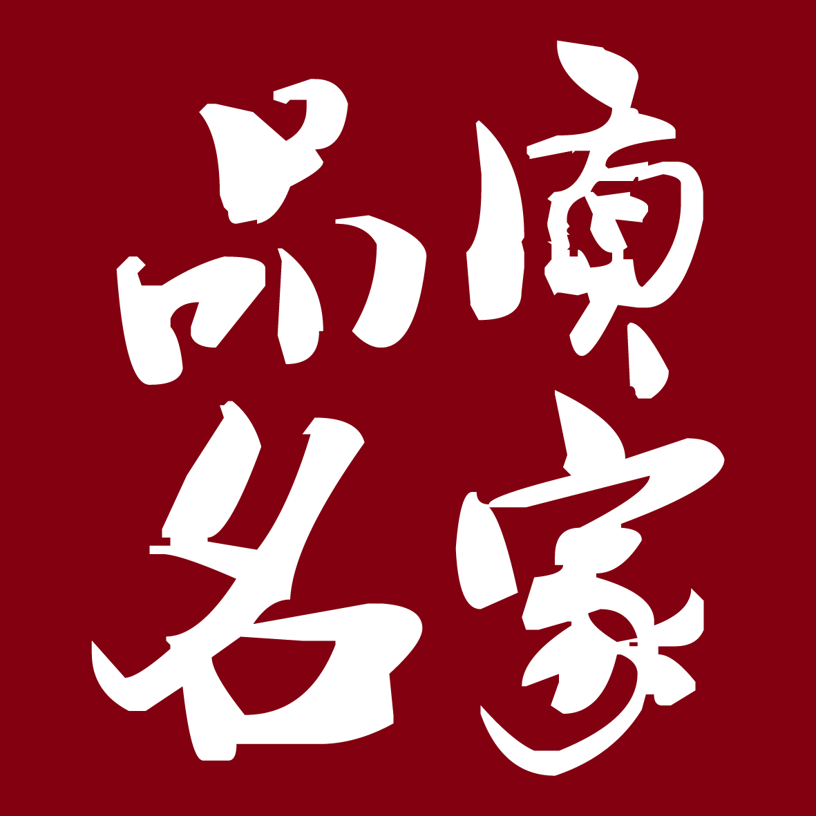 优优汇商城180313