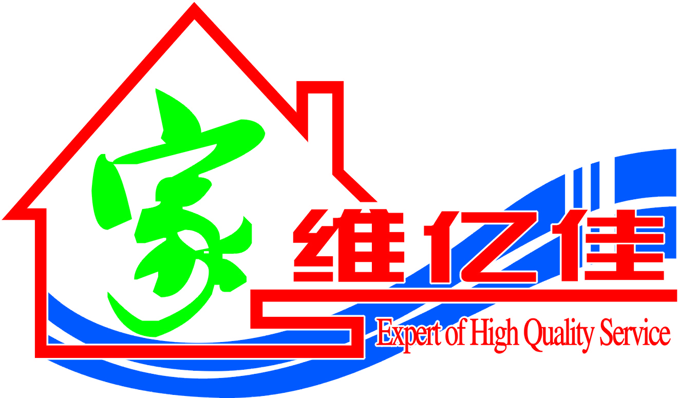 家维亿佳清洗180313