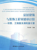 房屋建筑与装饰工程量清单计价--识图、工程量及消耗量计算 商品缩略图0
