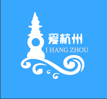 爱杭州160906